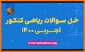 کنکور تجربی 1400 | گام به گام با خط و خال related image