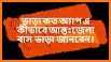 Vara Koto - ভাড়া কত related image