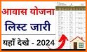 आवास योजना की नई सूची- 2021-22 related image