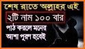 কোন দুআ পড়লে কি হয় ~ bangla Dua related image