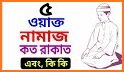 Namaj Shikkha - নামাজ শিক্ষা related image