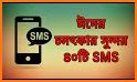 ঈদের এস এম এস ~ Eid Mubarak SMS related image