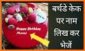 Pic on Birthday Cake with Name and Photo Maker related image