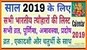 Calendar 2019 in Hindi related image