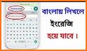 Bangla Keyboard - English to Bangla Typing related image