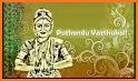 Tamil New Year Messages,  Puthandu Greeting Cards related image