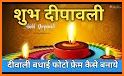 Diwali Photo Frame 2020 related image