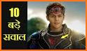 Baalveer return Game Trivia : Quiz For Baalveer 2 related image