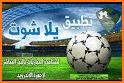 يالا كوورة للبت المباشر  yalla shoot live sport related image