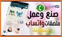 ستيكرات المحترف-WASticker related image