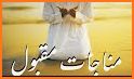 Munajat-e-Maqbool مناجات مقبول related image