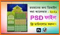 রমজানের ক্যালেন্ডার ২০২১ || Ramadhan Calendar 2021 related image