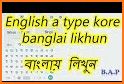 Bangla Keyboard - English to Bangla Typing related image