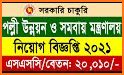 Job Circular related image