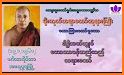 mogok dhamma ( မိုးကုတ်တရားတော်များ) related image