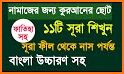 Namaj, বাংলা নামাজ শিক্ষা related image