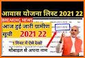 All India :  List For PM Awas Yojna 2021-22 related image