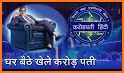 Kon Banega Crorepati Game In Hindi related image