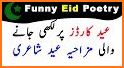 EiD Mubarak Wishes Sms And Poetry in Urdu related image