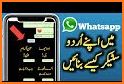 Funny Urdu Stickers for Whatsapp - Urdu Stickers related image