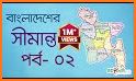 বাংলাদেশের মানচিত্র - বাংলাদেশের ম্যাপ - bd map related image